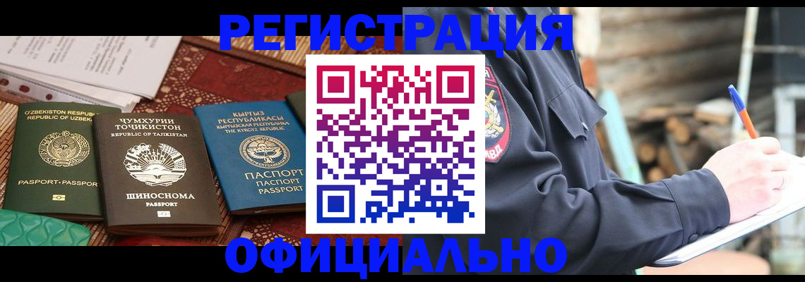 прописка штамп в Курганинске