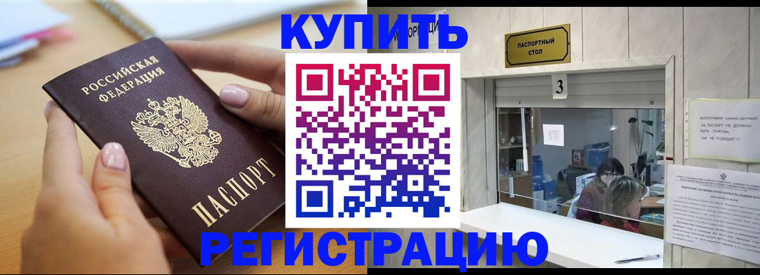 прописка 2025 в Курганинске
