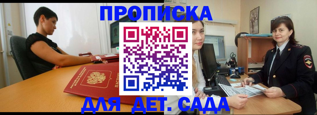 прописка в квартире в Курганинске