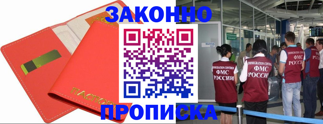 временная регистрация поиск в Курганинске