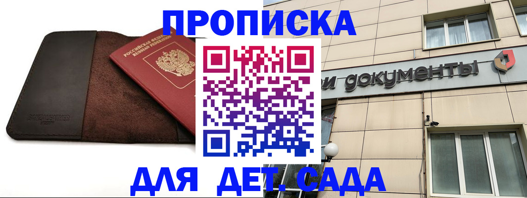 временная регистрация в Курганинске