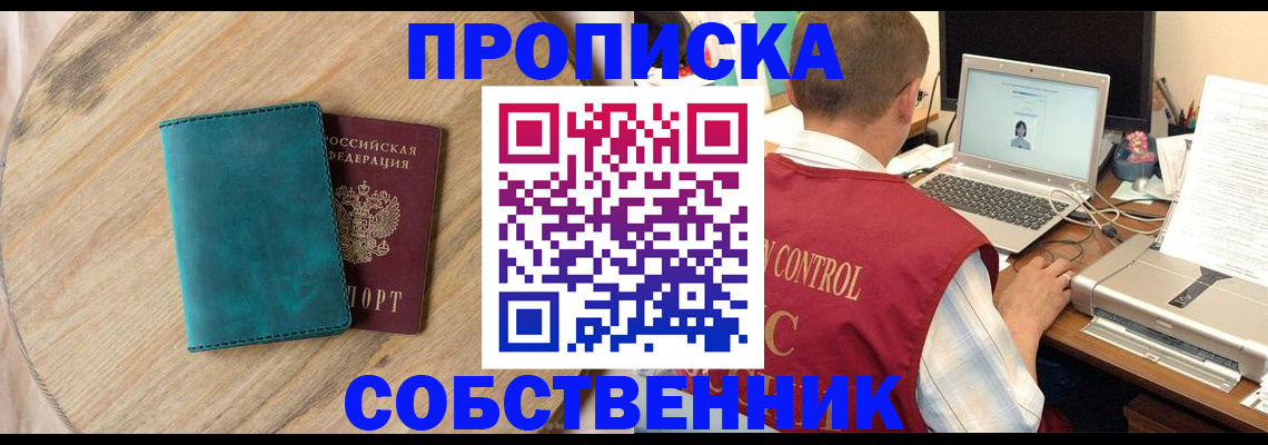 временная регистрация купить в Курганинске