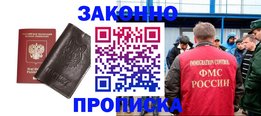 прописка от собственника в Курганинске