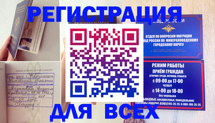 временная регистрация в Курганинске