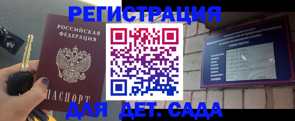 прописка для работы в Курганинске