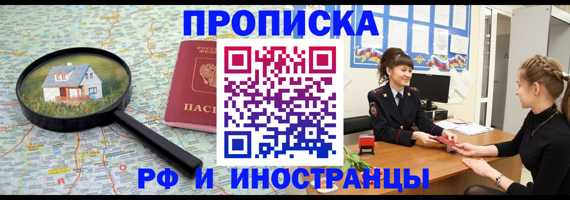 временная регистрация собственник в Курганинске
