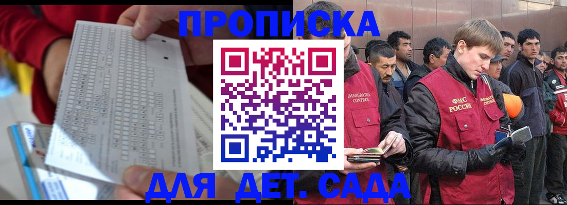 регистрация для дет. сада в Курганинске