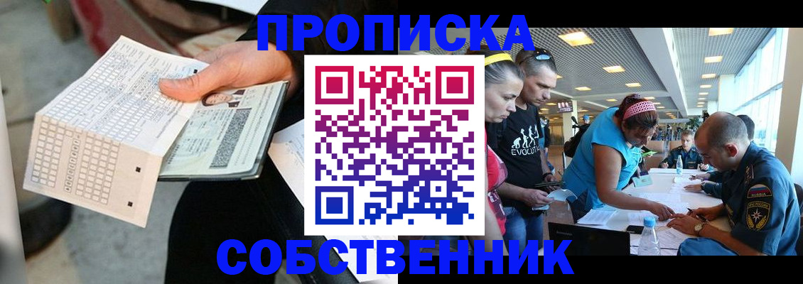 прописка в квартире в Курганинске